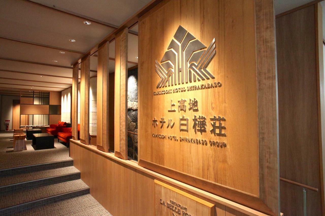 Kamikochi Hotel Shirakabaso Matsumoto Dış mekan fotoğraf